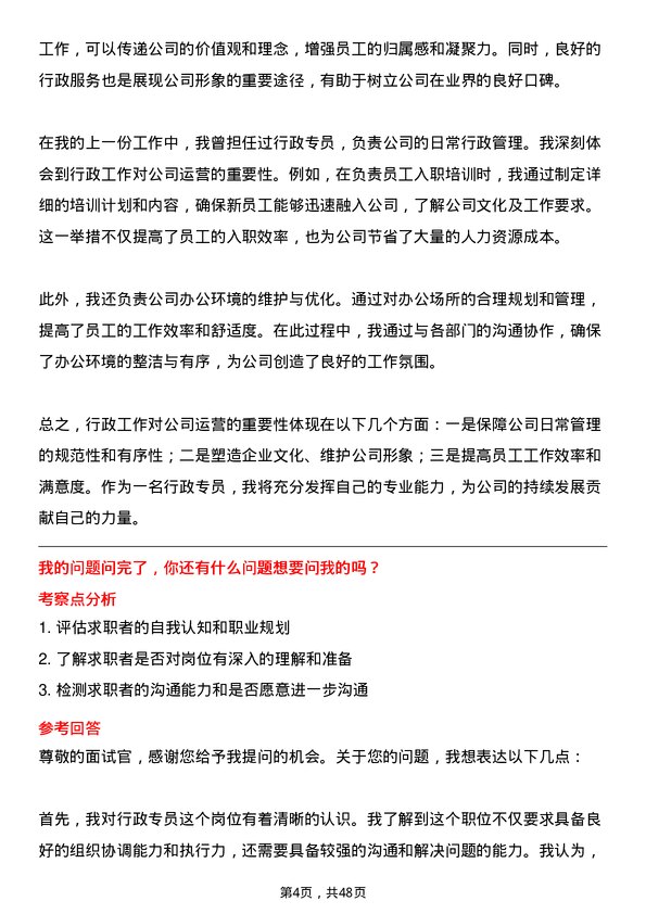 39道大汉控股集团行政专员岗位面试题库及参考回答含考察点分析