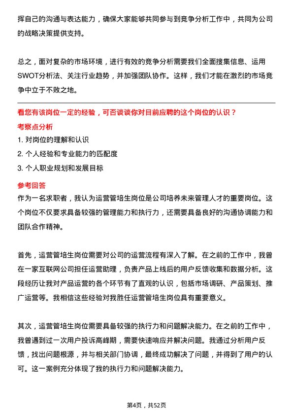 39道大汉控股集团运营管培生岗位面试题库及参考回答含考察点分析