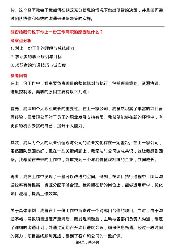 39道大汉控股集团项目经理岗位面试题库及参考回答含考察点分析