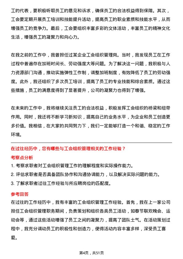 39道天津泰达投资控股党群工作部工会组织管理岗岗位面试题库及参考回答含考察点分析