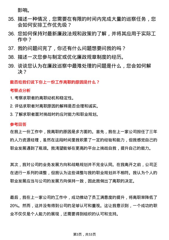 39道天津泰达投资控股党风廉政室巡察管理岗岗位面试题库及参考回答含考察点分析