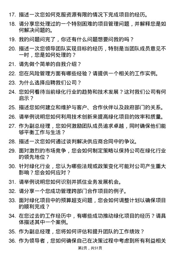 39道天津泰达投资控股天津泰达绿化集团有限副总经理岗位面试题库及参考回答含考察点分析