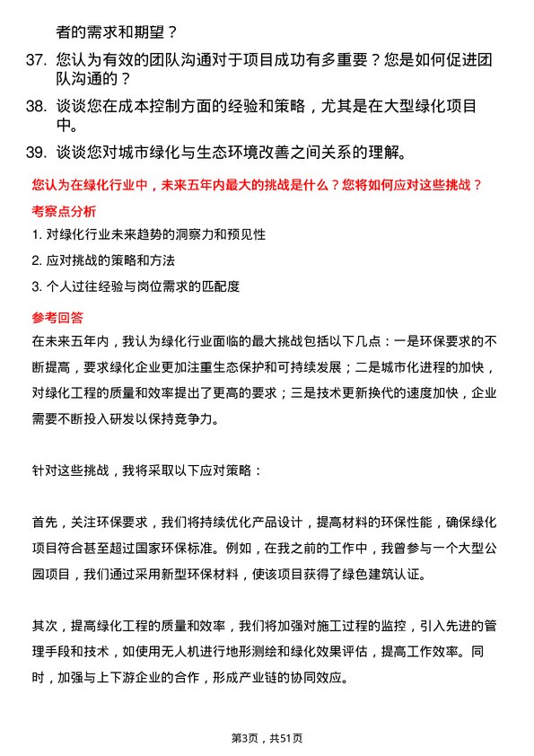 39道天津泰达投资控股天津泰达绿化集团有限副总经理岗位面试题库及参考回答含考察点分析