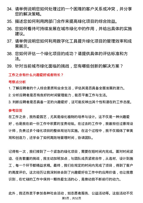 39道天津泰达投资控股天津泰达绿化集团有限总经理岗位面试题库及参考回答含考察点分析