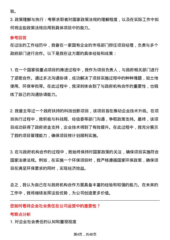 39道天津泰达投资控股天津泰达股份有限副总经理岗位面试题库及参考回答含考察点分析