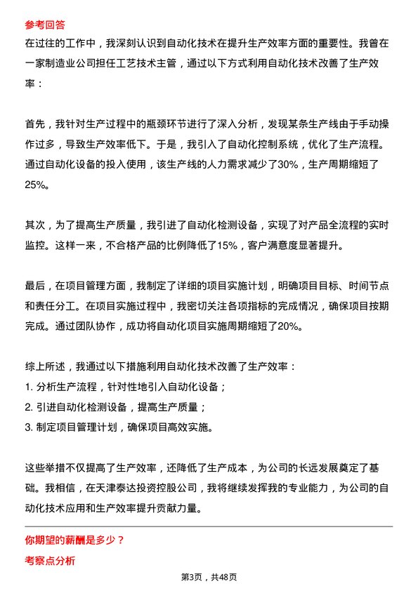 39道天津泰达投资控股工艺技术主管岗位面试题库及参考回答含考察点分析