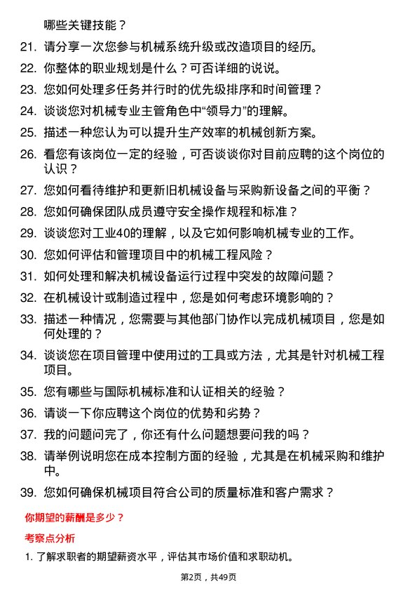 39道天津泰达投资控股机械专业主管岗位面试题库及参考回答含考察点分析