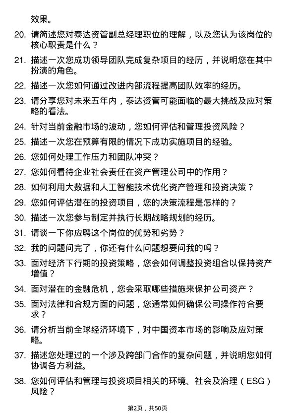 39道天津泰达投资控股泰达资管副总经理岗位面试题库及参考回答含考察点分析