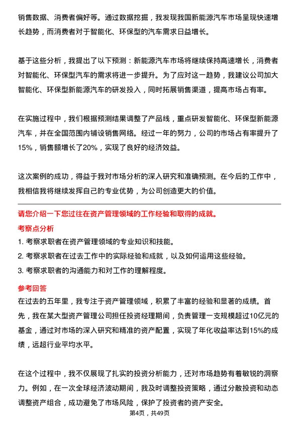 39道天津泰达投资控股泰达资管总经理岗位面试题库及参考回答含考察点分析