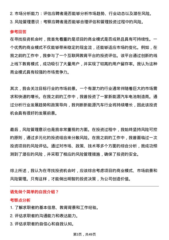 39道天津泰达投资控股滨海投资（天津）有限总经理岗位面试题库及参考回答含考察点分析