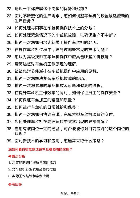 39道天津泰达投资控股车丝机高级技师岗位面试题库及参考回答含考察点分析