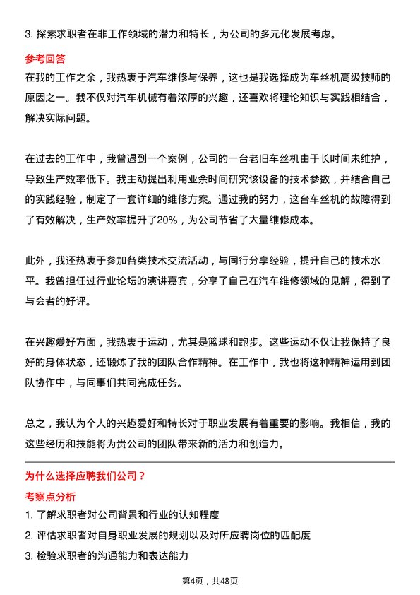 39道天津泰达投资控股车丝机高级技师岗位面试题库及参考回答含考察点分析