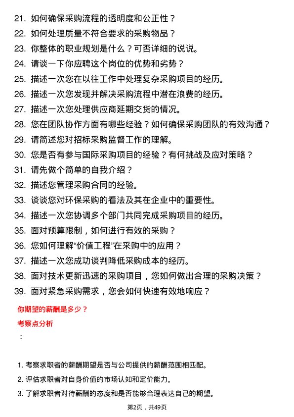 39道天津泰达投资控股集采中心招标采购监督岗岗位面试题库及参考回答含考察点分析