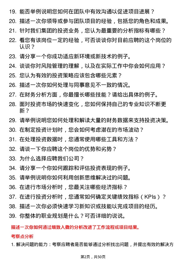 39道天津荣程祥泰投资控股集团24届日常实习生岗位面试题库及参考回答含考察点分析