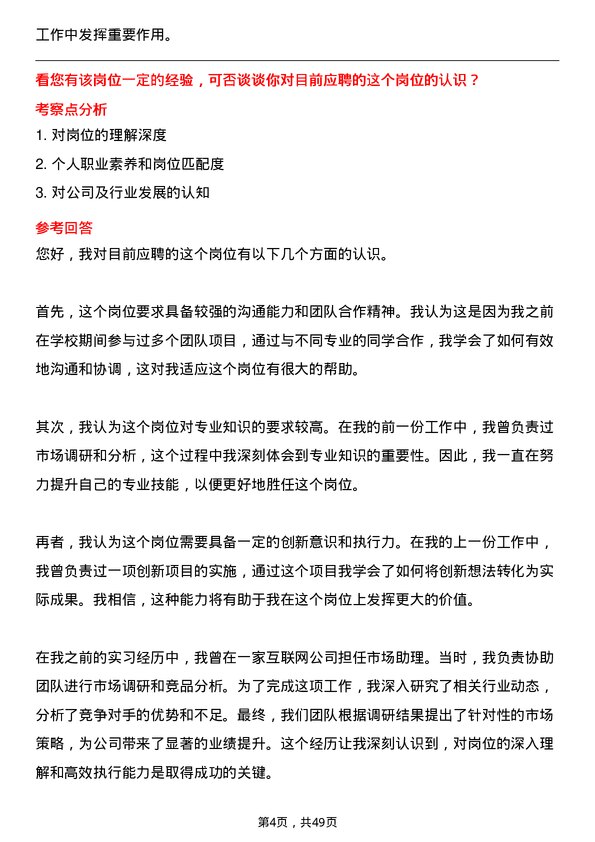 39道天津荣程祥泰投资控股集团24届校招生岗位面试题库及参考回答含考察点分析