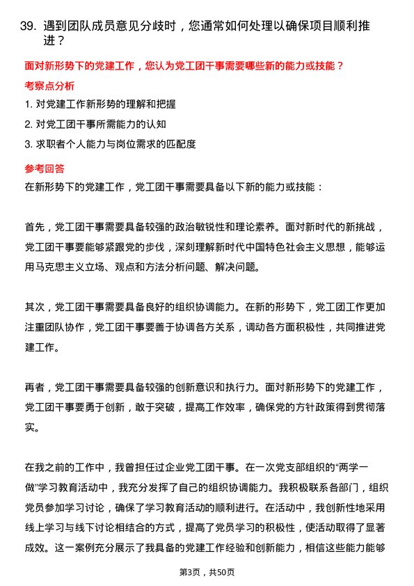 39道天津荣程祥泰投资控股集团党工团干事岗位面试题库及参考回答含考察点分析