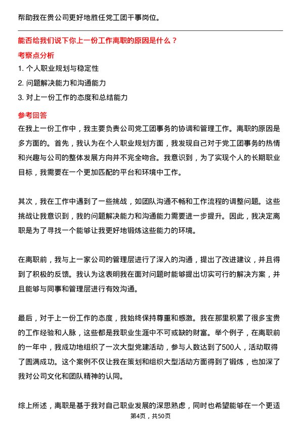 39道天津荣程祥泰投资控股集团党工团干事岗位面试题库及参考回答含考察点分析