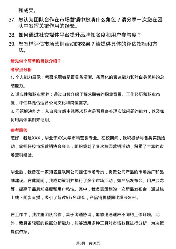 39道天津荣程祥泰投资控股集团市场专员岗位面试题库及参考回答含考察点分析