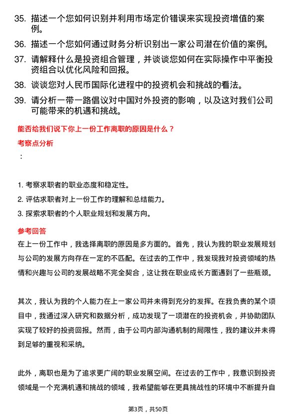 39道天津荣程祥泰投资控股集团投资专员岗位面试题库及参考回答含考察点分析