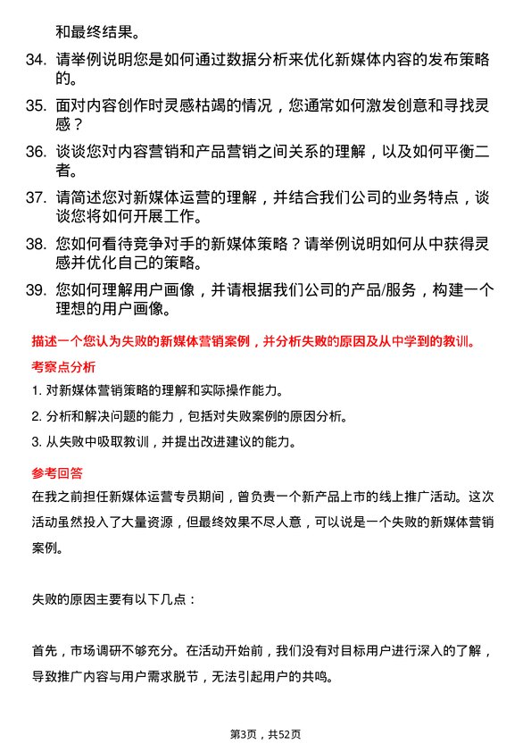 39道天津荣程祥泰投资控股集团新媒体运营专员岗位面试题库及参考回答含考察点分析