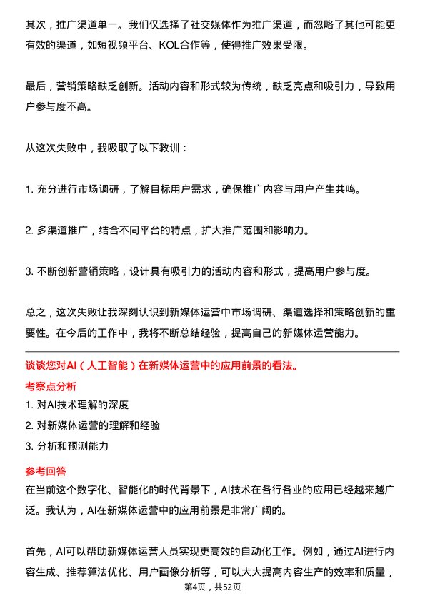 39道天津荣程祥泰投资控股集团新媒体运营专员岗位面试题库及参考回答含考察点分析