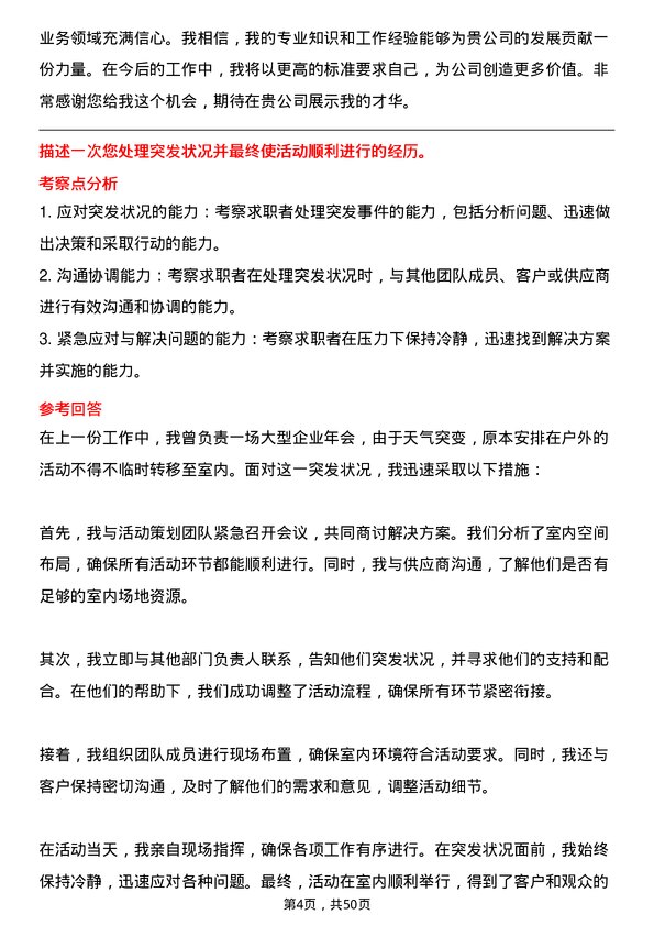 39道天津荣程祥泰投资控股集团活动策划专员岗位面试题库及参考回答含考察点分析