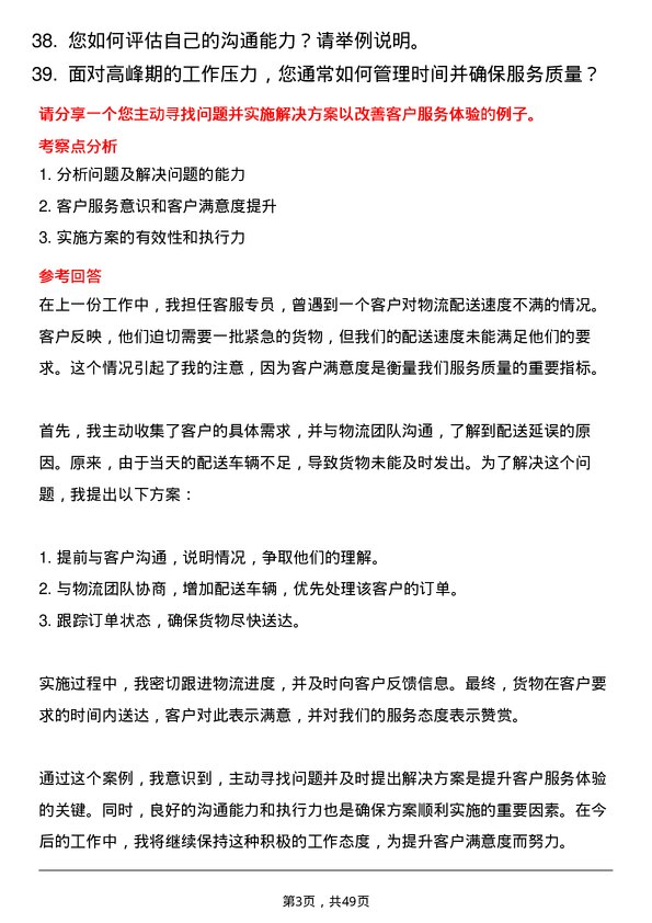 39道天津荣程祥泰投资控股集团物流客服专员岗位面试题库及参考回答含考察点分析