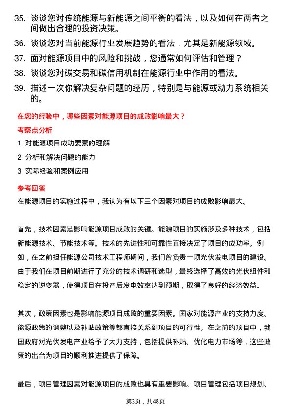 39道天津荣程祥泰投资控股集团能源动力类培训生岗位面试题库及参考回答含考察点分析