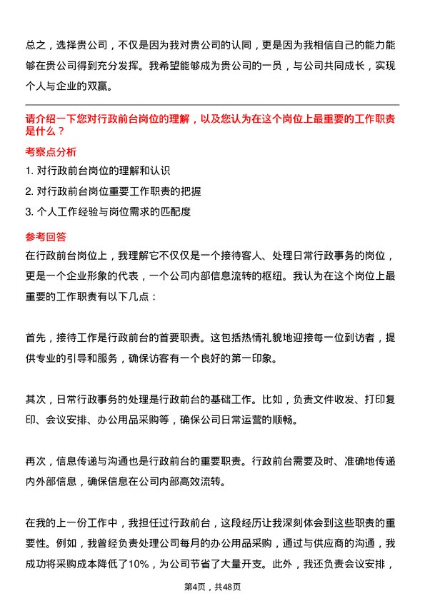 39道天津荣程祥泰投资控股集团行政前台岗位面试题库及参考回答含考察点分析