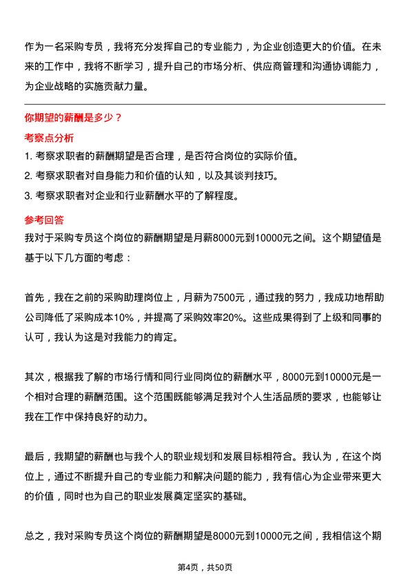 39道天津荣程祥泰投资控股集团采购专员岗位面试题库及参考回答含考察点分析