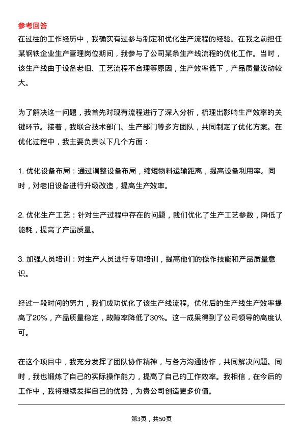 39道天津荣程祥泰投资控股集团钢铁冶金类培训生岗位面试题库及参考回答含考察点分析