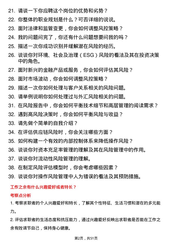 39道天津荣程祥泰投资控股集团风控专员岗位面试题库及参考回答含考察点分析