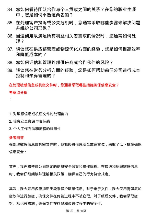 39道天津荣程祥泰投资控股集团高级总裁助理岗位面试题库及参考回答含考察点分析