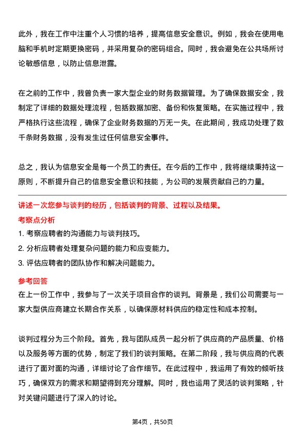 39道天津荣程祥泰投资控股集团高级总裁助理岗位面试题库及参考回答含考察点分析