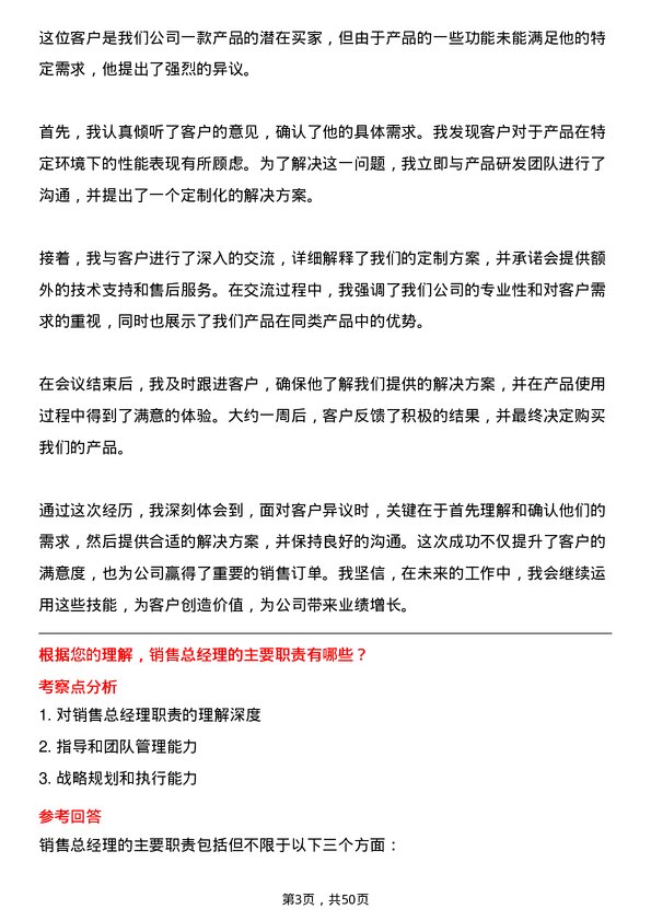 39道天瑞集团销售总经理岗位面试题库及参考回答含考察点分析