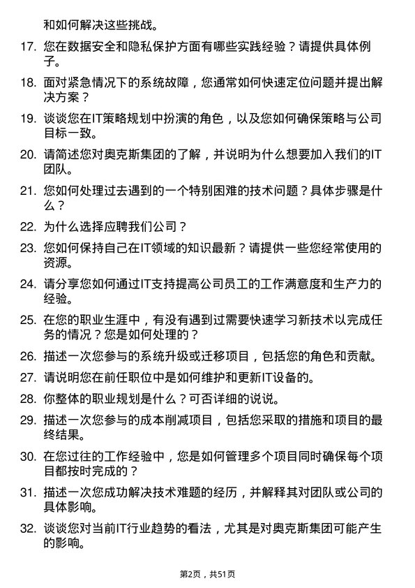 39道奥克斯集团IT 总助理岗位面试题库及参考回答含考察点分析