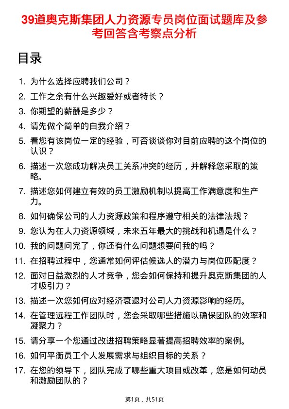 39道奥克斯集团人力资源专员岗位面试题库及参考回答含考察点分析