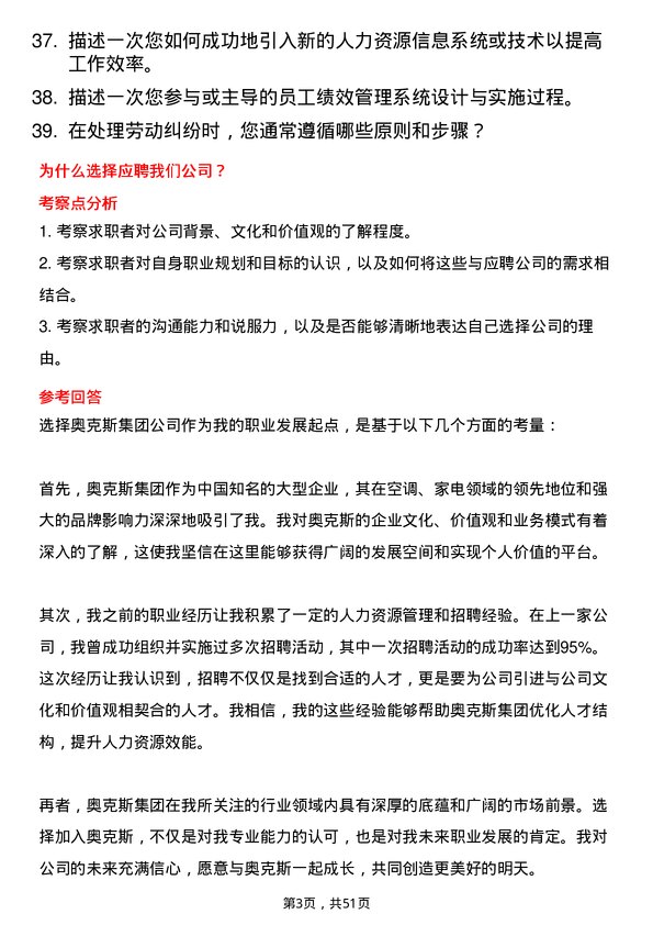 39道奥克斯集团人力资源专员岗位面试题库及参考回答含考察点分析