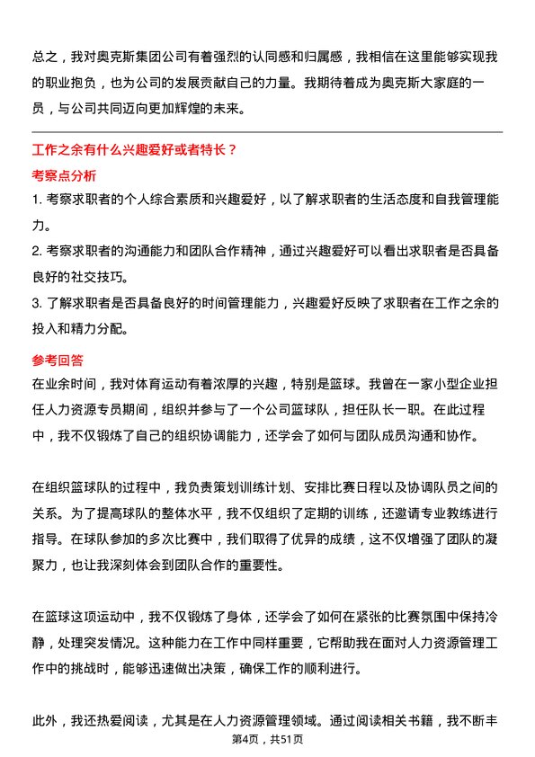 39道奥克斯集团人力资源专员岗位面试题库及参考回答含考察点分析