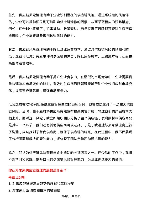 39道奥克斯集团供应链管理岗位面试题库及参考回答含考察点分析