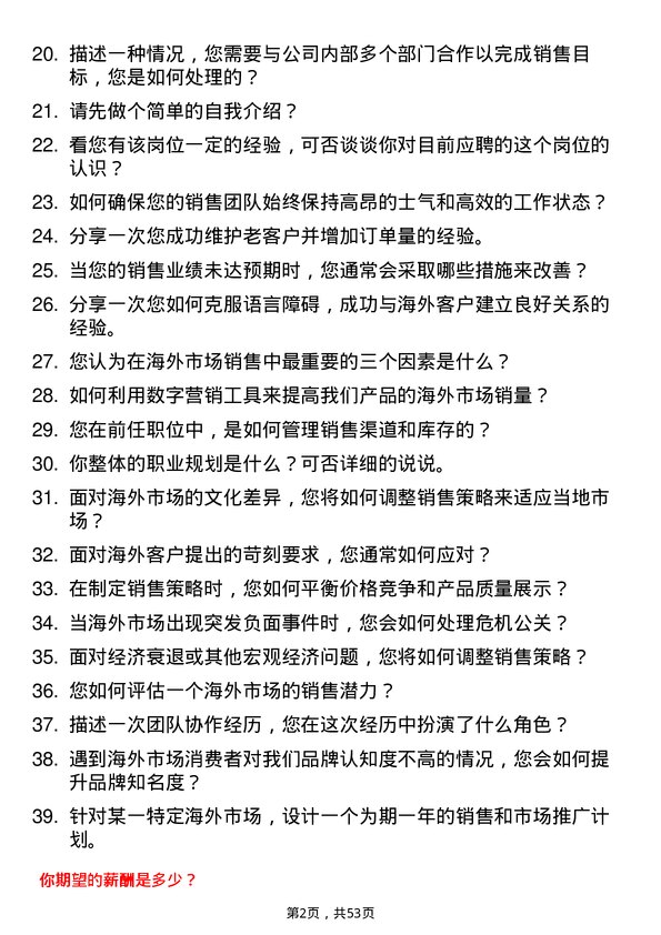 39道奥克斯集团家电海外市场专员岗位面试题库及参考回答含考察点分析