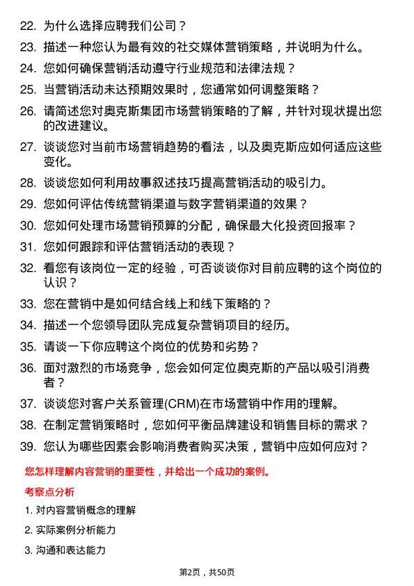 39道奥克斯集团市场营销专员岗位面试题库及参考回答含考察点分析