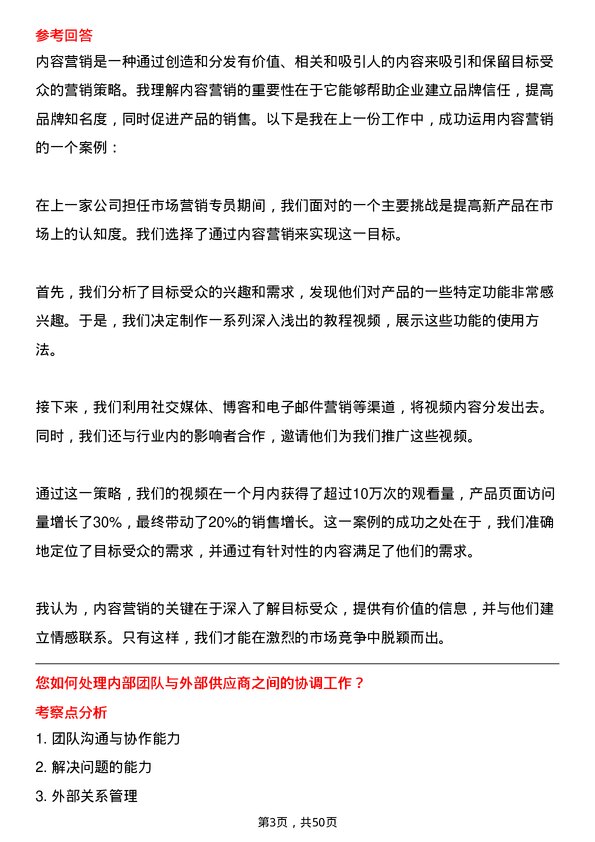 39道奥克斯集团市场营销专员岗位面试题库及参考回答含考察点分析