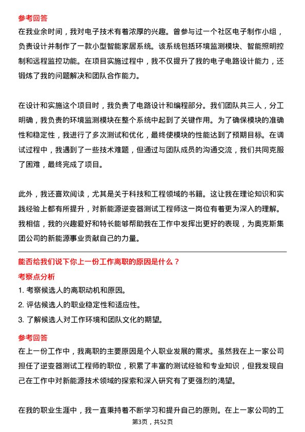 39道奥克斯集团新能源逆变器测试工程师岗位面试题库及参考回答含考察点分析