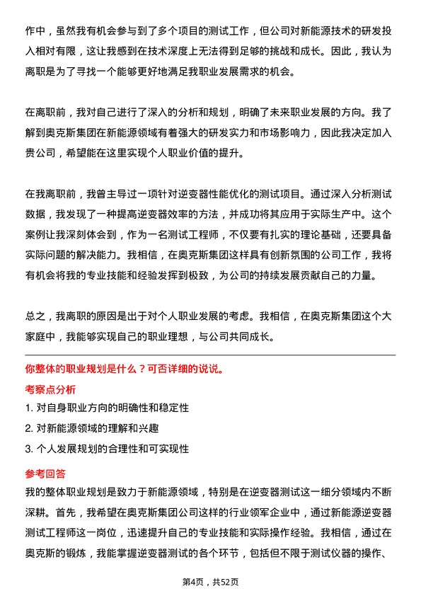 39道奥克斯集团新能源逆变器测试工程师岗位面试题库及参考回答含考察点分析