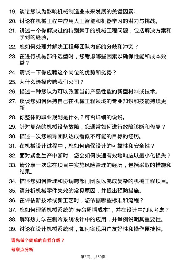 39道奥克斯集团机械工程师岗位面试题库及参考回答含考察点分析