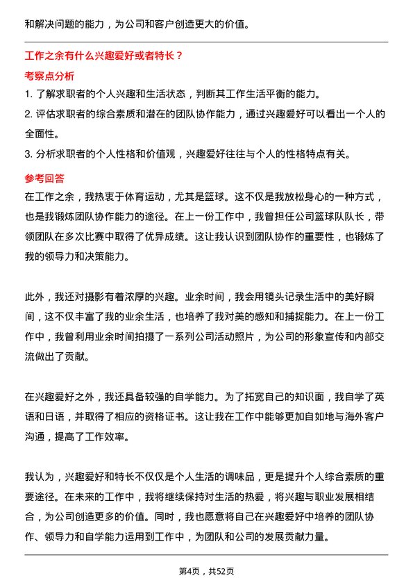 39道奥克斯集团海外销售（电能部门/浙江或海外）岗位面试题库及参考回答含考察点分析