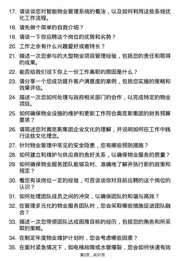 39道奥克斯集团物业客服主管岗位面试题库及参考回答含考察点分析