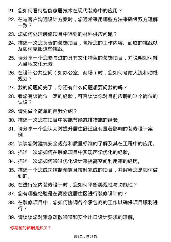 39道奥克斯集团装饰装修工程师岗位面试题库及参考回答含考察点分析