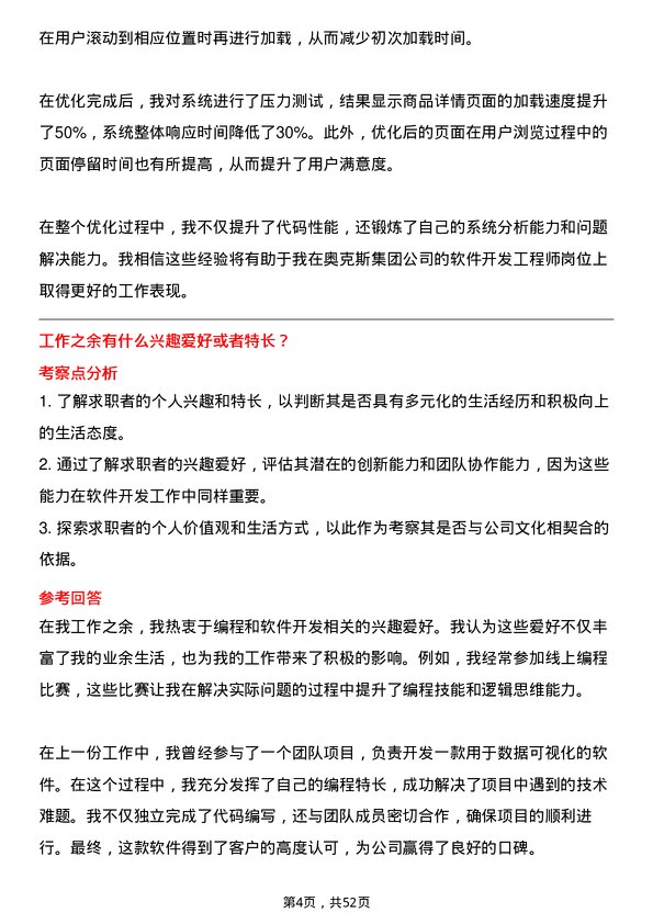 39道奥克斯集团软件开发工程师岗位面试题库及参考回答含考察点分析